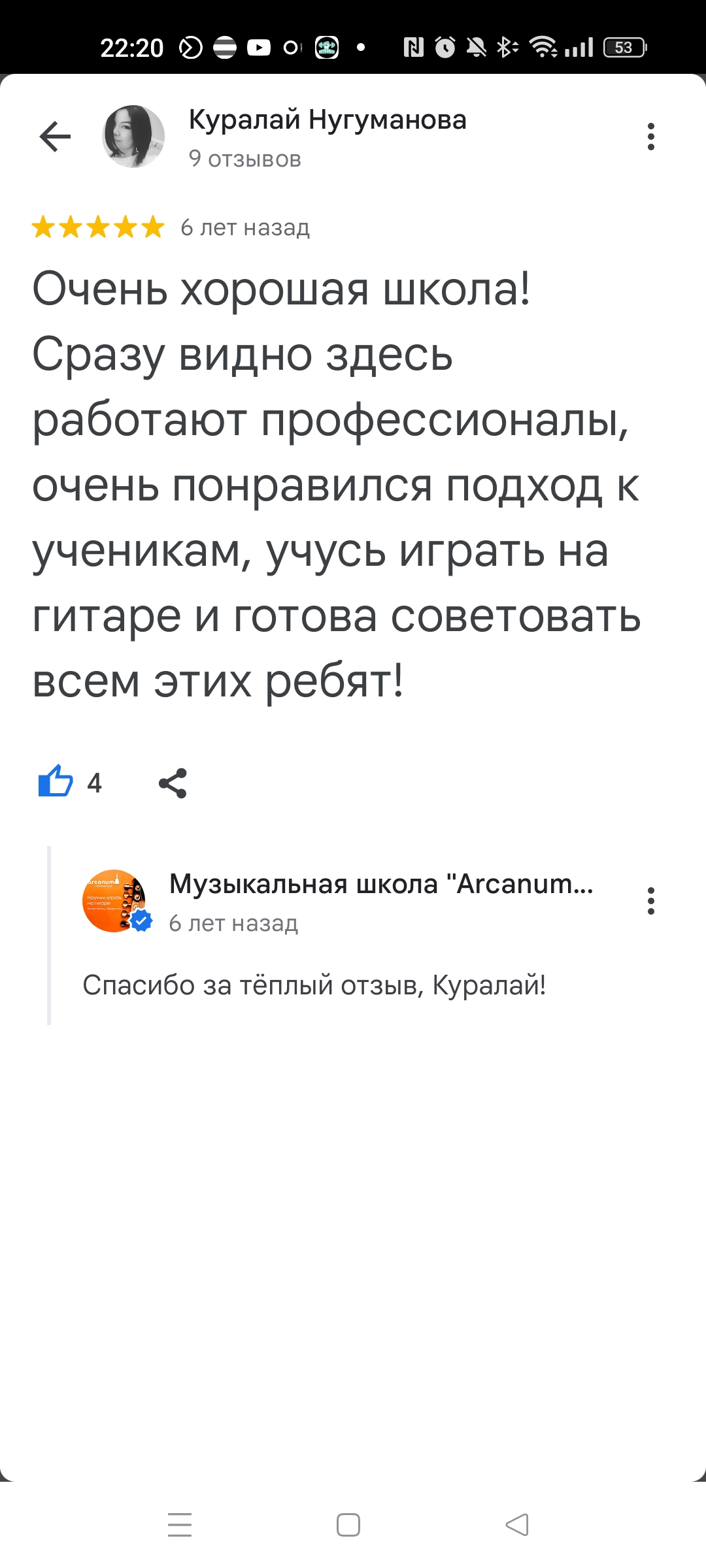 Отзыв ученика Arcanum 3
