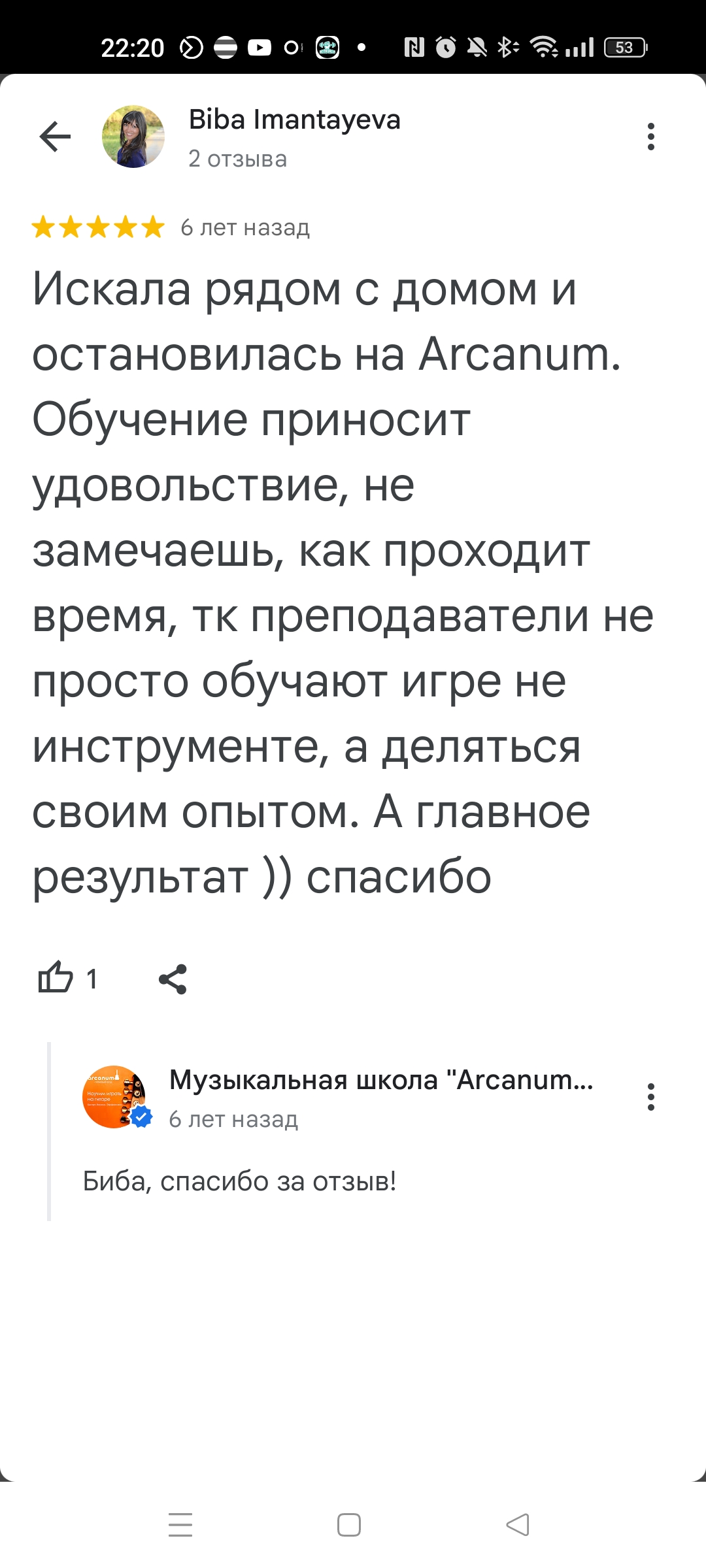 Отзыв ученика Arcanum 4