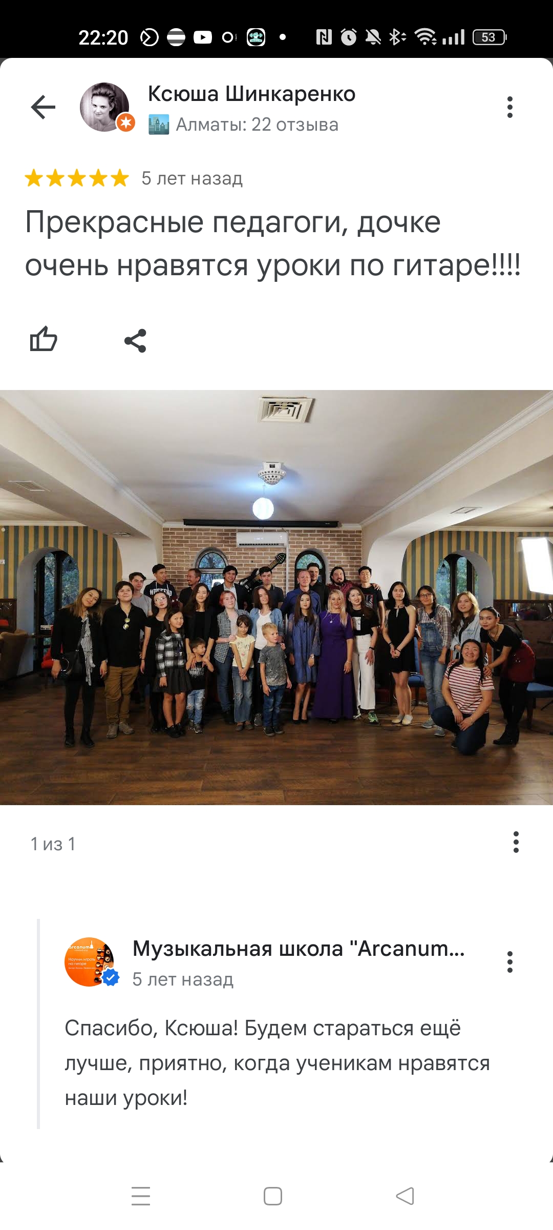 Отзыв ученика Arcanum 2