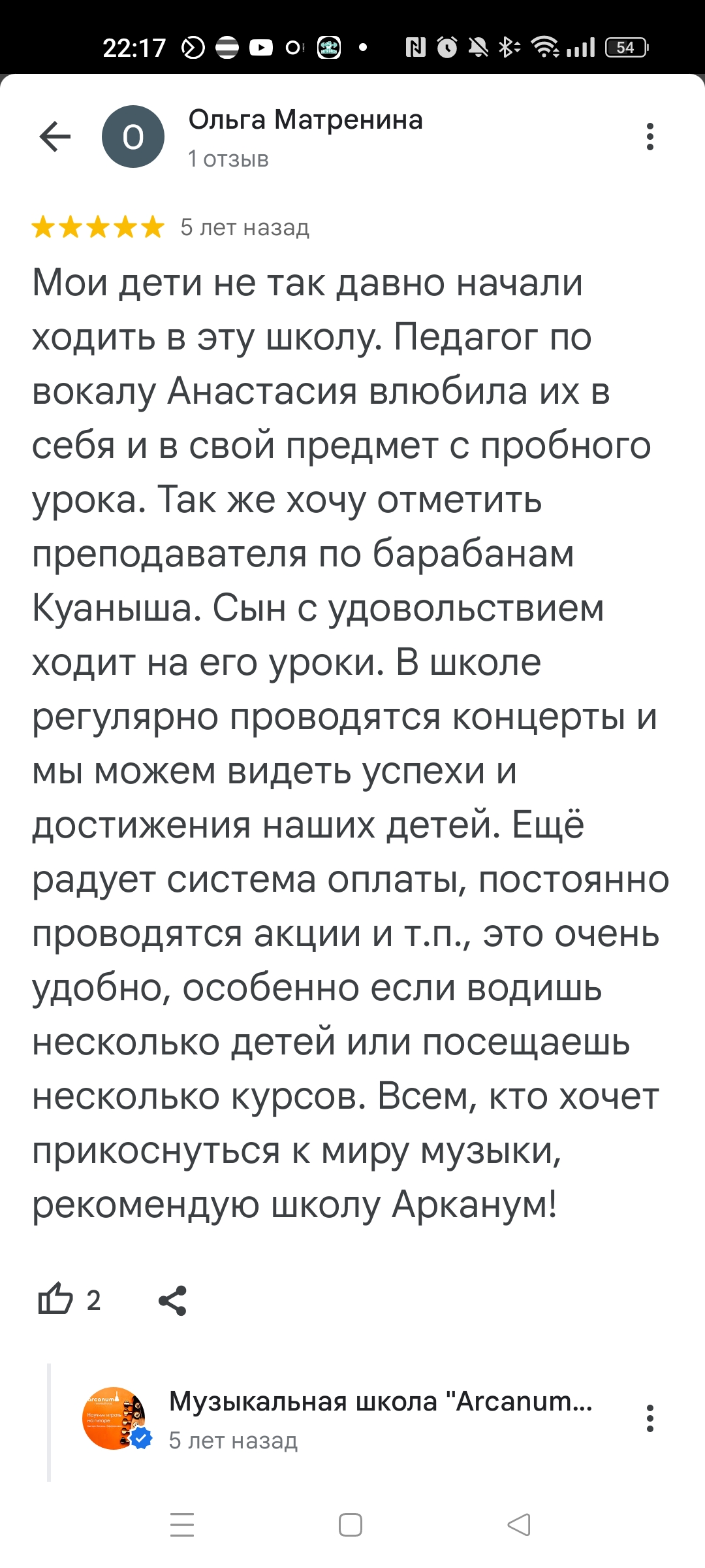 Отзыв ученика Arcanum 5